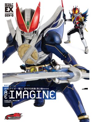 cover image of 仮面ライダー電王特写写真集［RE:IMAGINE］【復刻版】